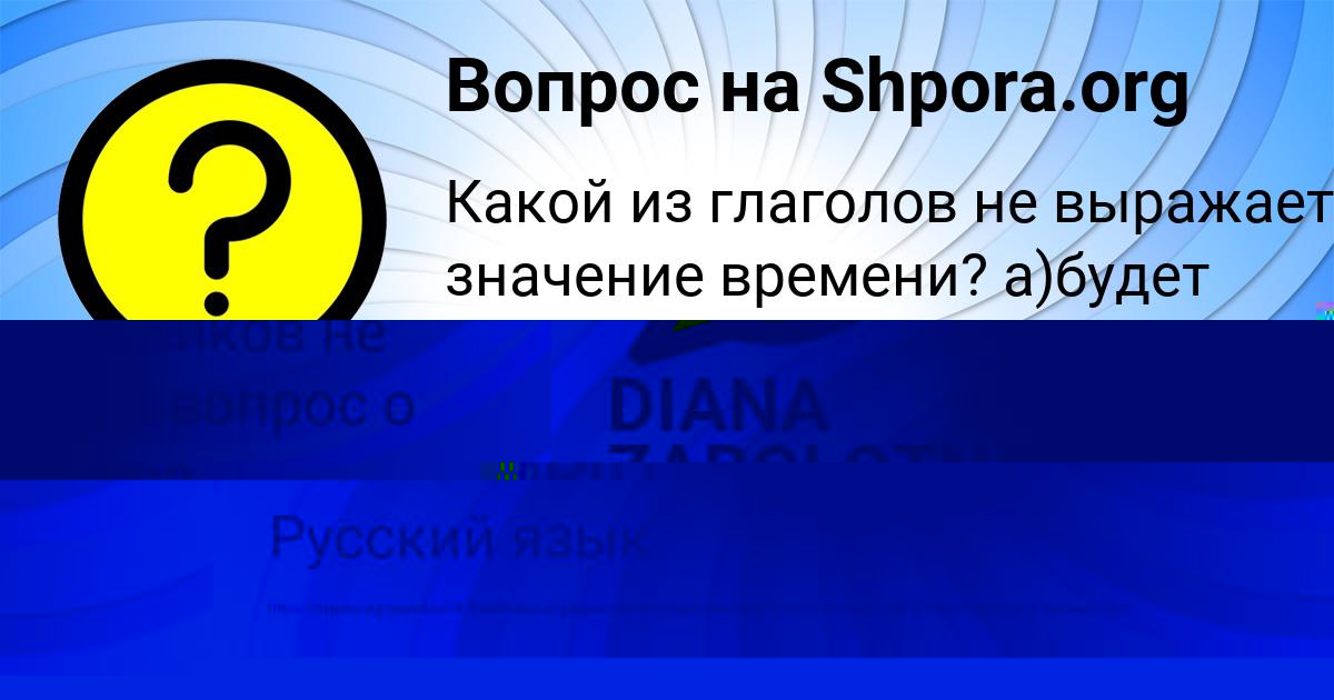 Картинка с текстом вопроса от пользователя МАДИНА ВОЛОШЫН