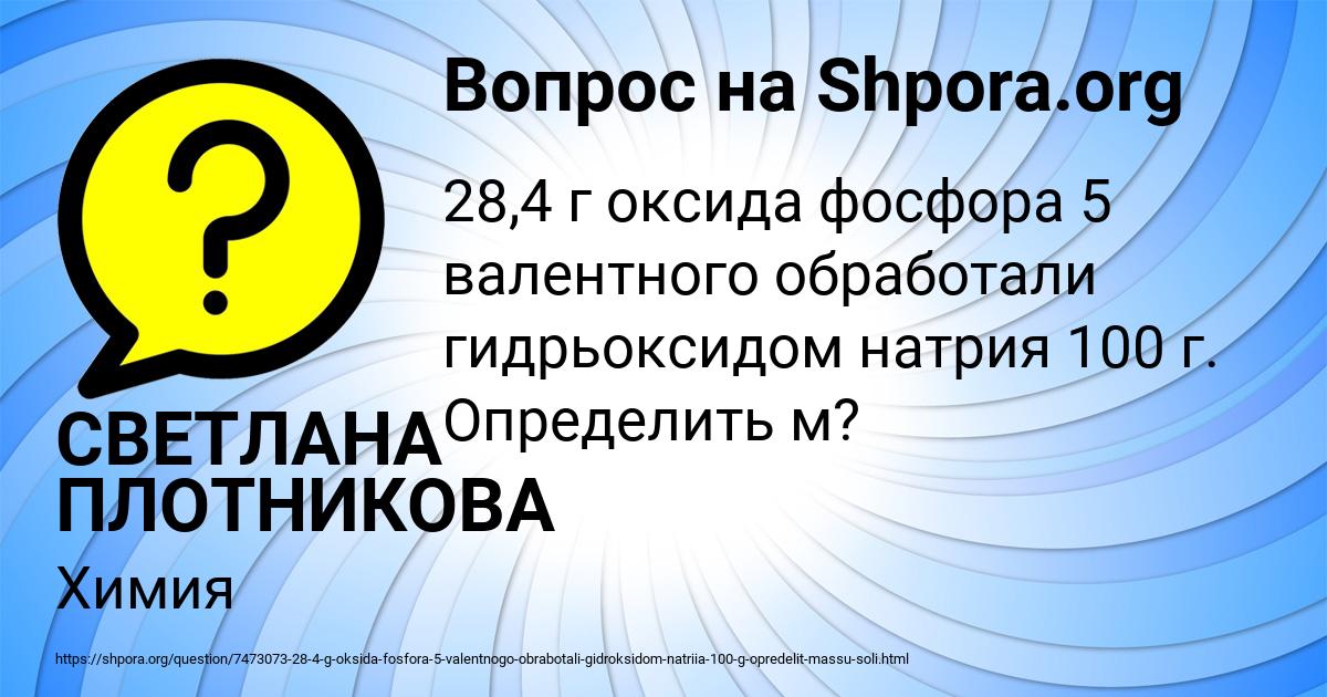 Картинка с текстом вопроса от пользователя СВЕТЛАНА ПЛОТНИКОВА