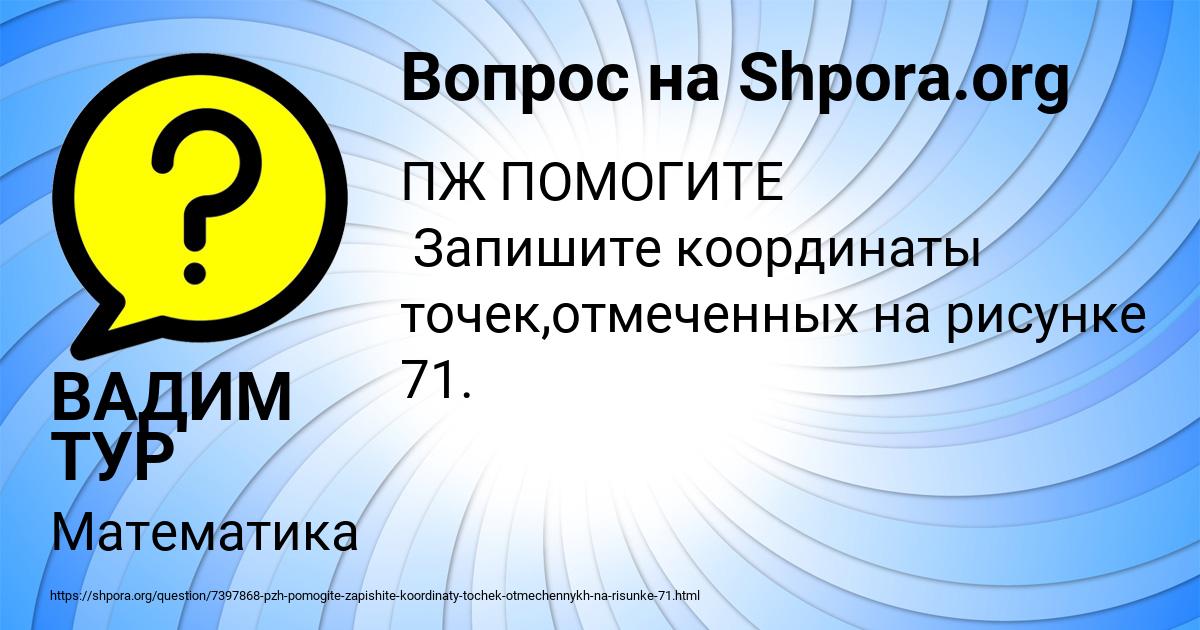 Картинка с текстом вопроса от пользователя СВЯТОСЛАВ ПАРАМОНОВ