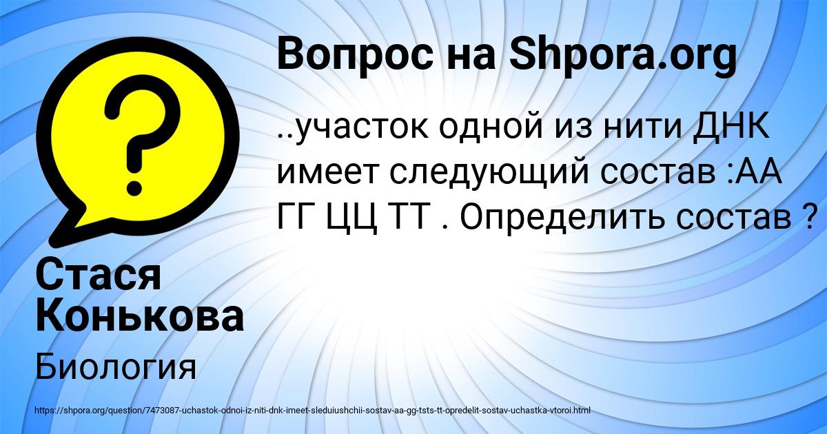 Картинка с текстом вопроса от пользователя Стася Конькова
