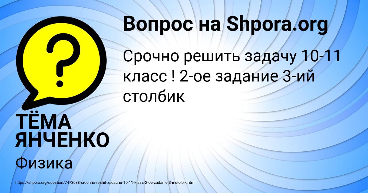 Картинка с текстом вопроса от пользователя ТЁМА ЯНЧЕНКО