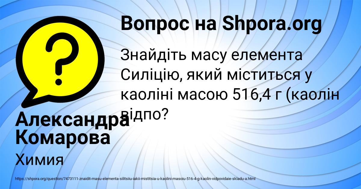 Картинка с текстом вопроса от пользователя Александра Комарова