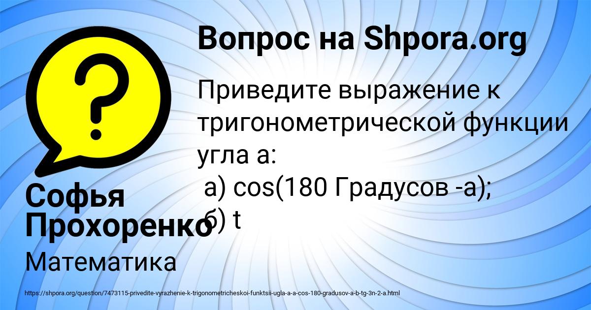 Картинка с текстом вопроса от пользователя Софья Прохоренко