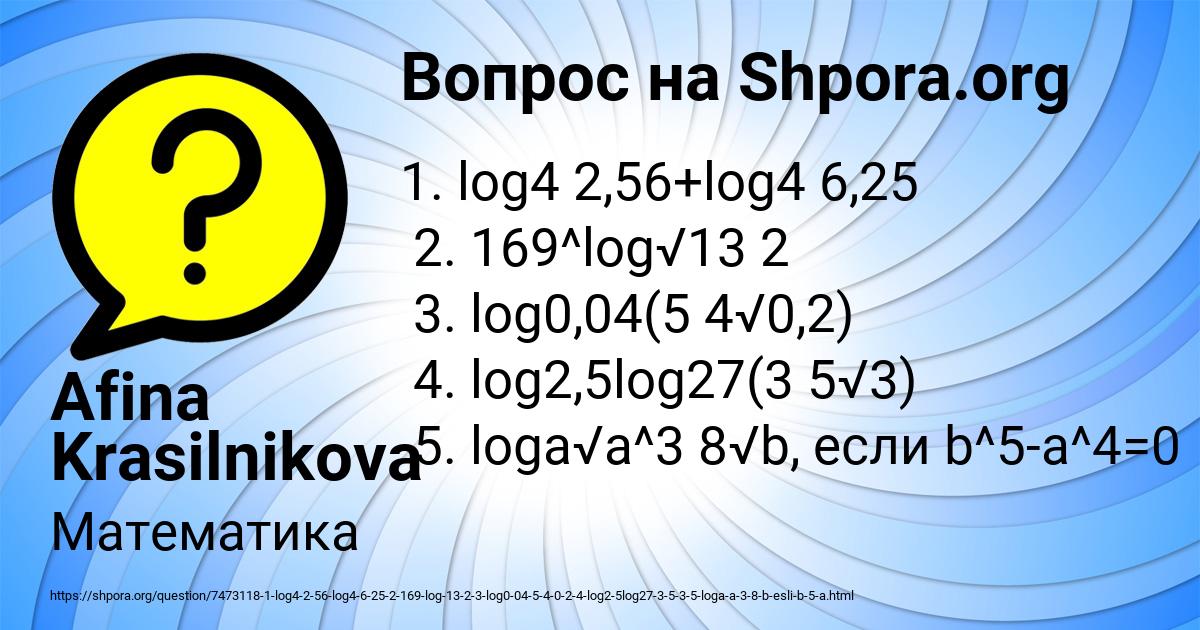 Картинка с текстом вопроса от пользователя Afina Krasilnikova