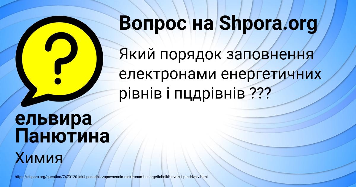 Картинка с текстом вопроса от пользователя ельвира Панютина