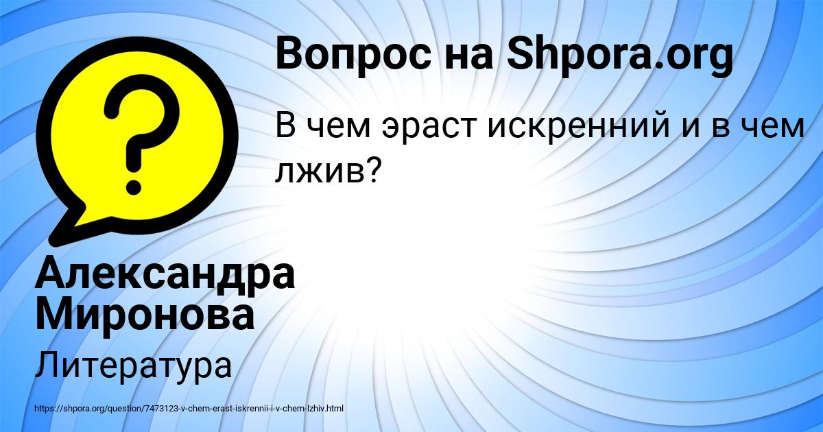 Картинка с текстом вопроса от пользователя Александра Миронова