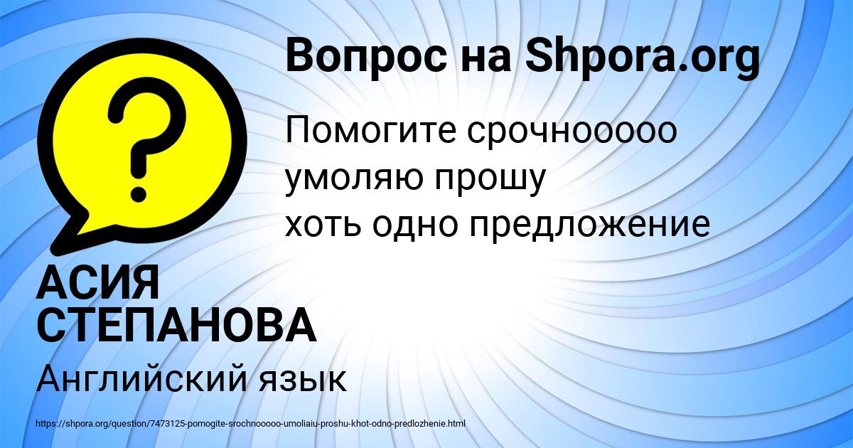Картинка с текстом вопроса от пользователя АСИЯ СТЕПАНОВА