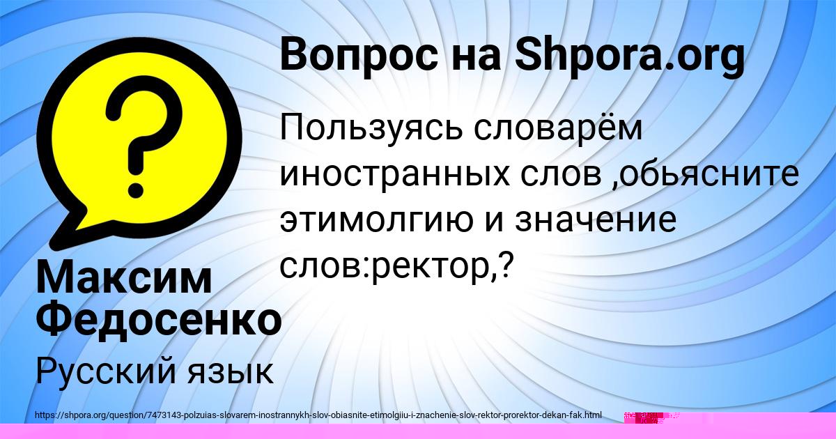 Картинка с текстом вопроса от пользователя Максим Федосенко