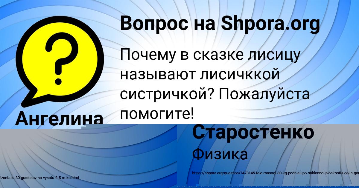 Картинка с текстом вопроса от пользователя Алла Старостенко