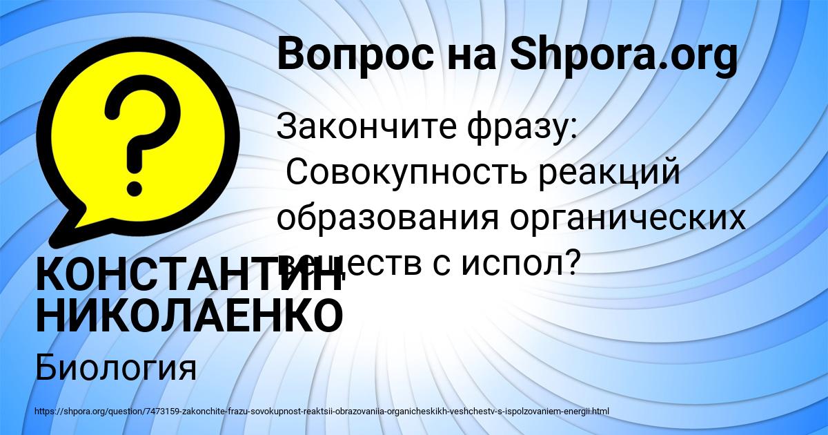 Картинка с текстом вопроса от пользователя КОНСТАНТИН НИКОЛАЕНКО