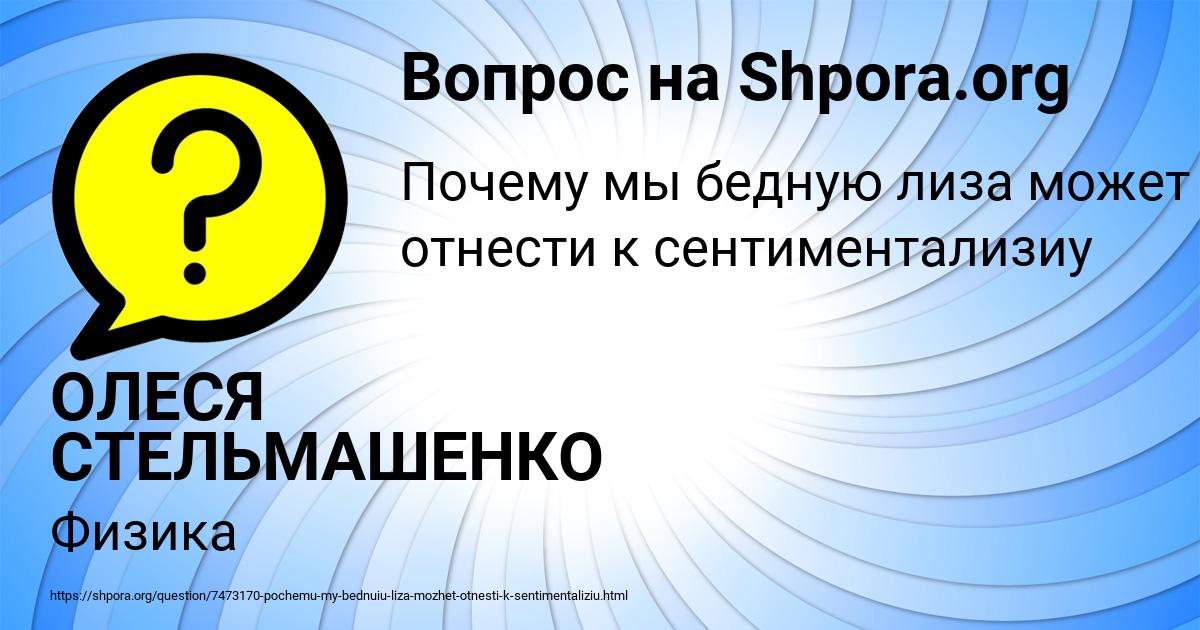 Картинка с текстом вопроса от пользователя ОЛЕСЯ СТЕЛЬМАШЕНКО