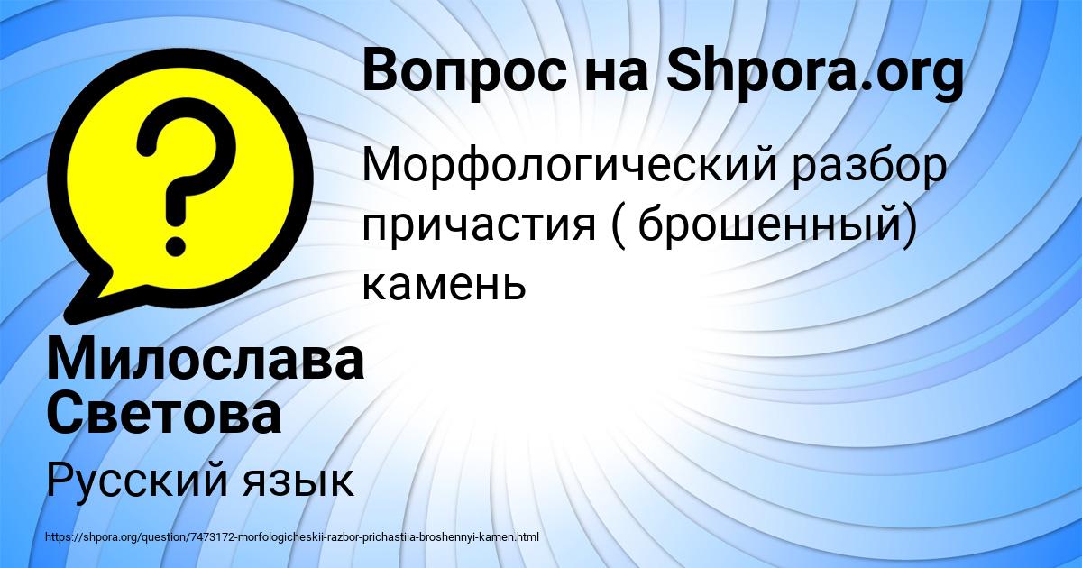 Картинка с текстом вопроса от пользователя Милослава Светова