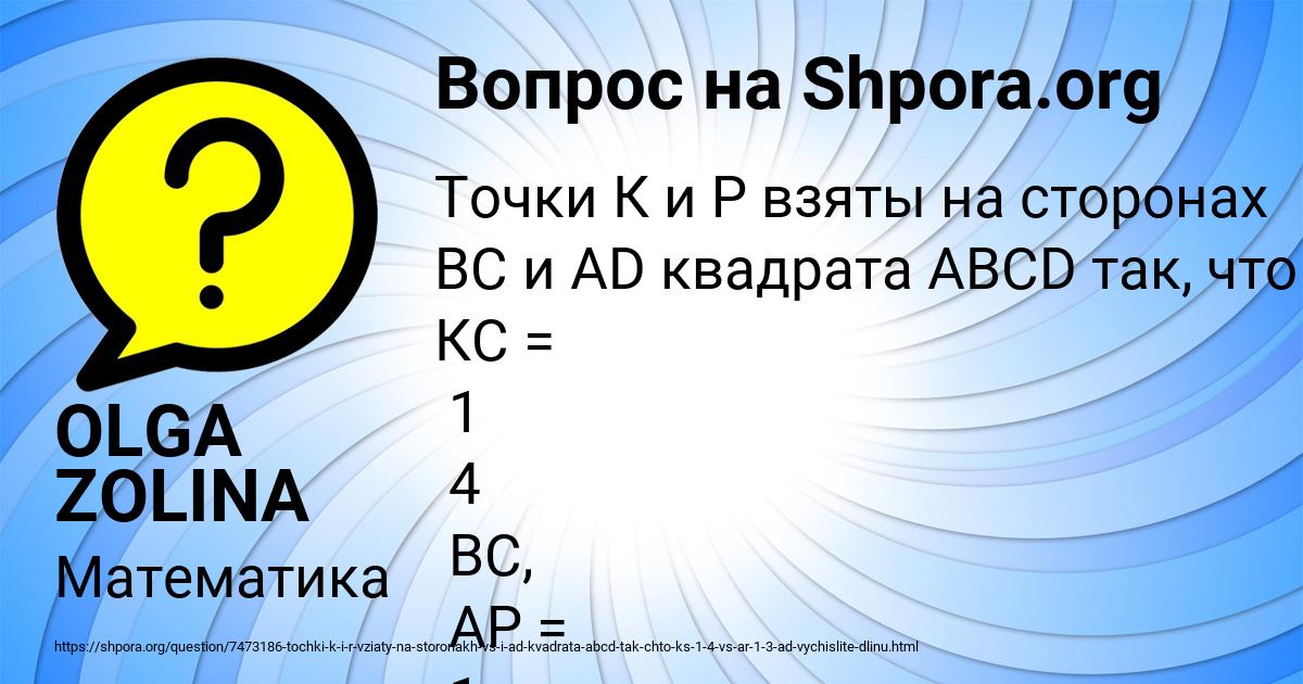 Картинка с текстом вопроса от пользователя OLGA ZOLINA