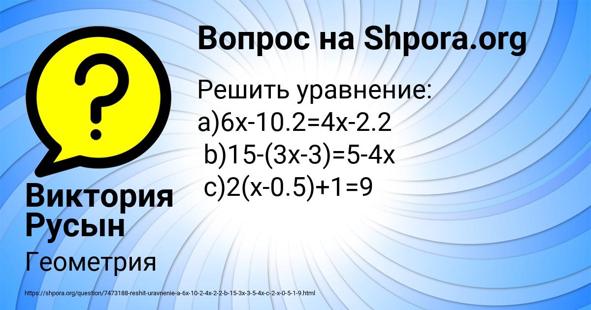 Картинка с текстом вопроса от пользователя Виктория Русын