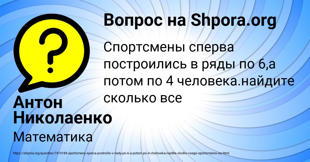 Картинка с текстом вопроса от пользователя Антон Николаенко