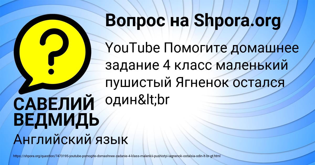 Картинка с текстом вопроса от пользователя САВЕЛИЙ ВЕДМИДЬ