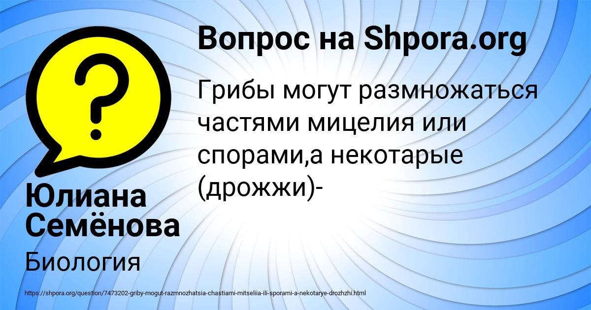 Картинка с текстом вопроса от пользователя Юлиана Семёнова