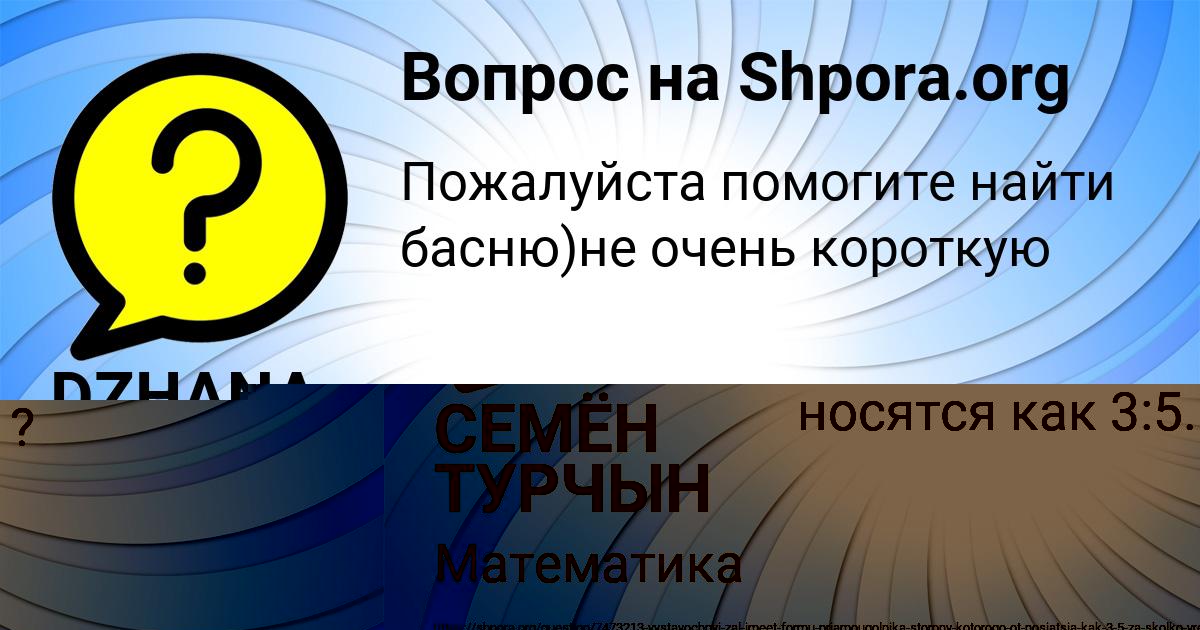 Картинка с текстом вопроса от пользователя СЕМЁН ТУРЧЫН