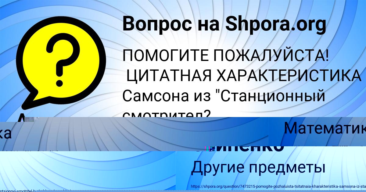 Картинка с текстом вопроса от пользователя Амелия Осипенко