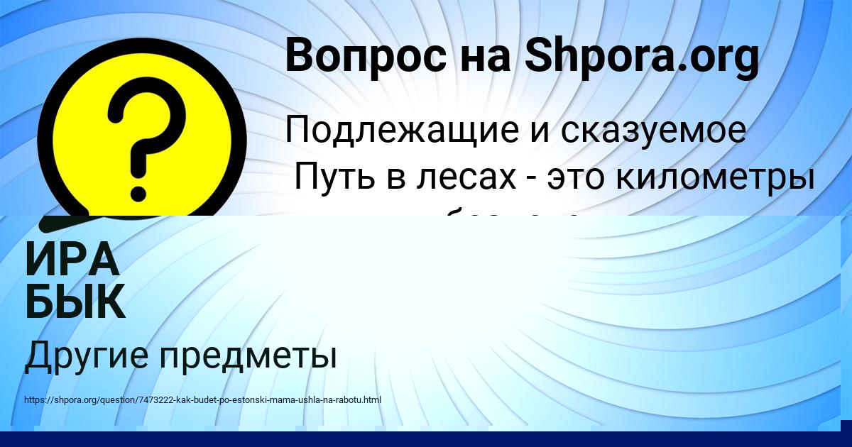 Картинка с текстом вопроса от пользователя ИРА БЫК