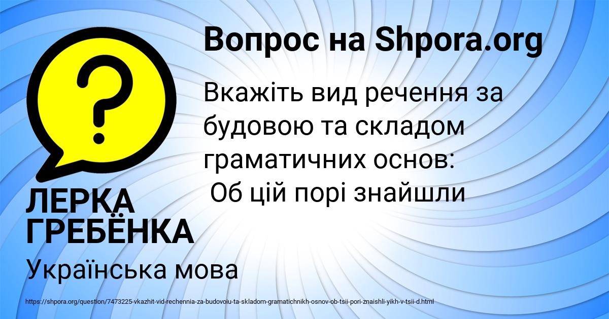 Картинка с текстом вопроса от пользователя ЛЕРКА ГРЕБЁНКА
