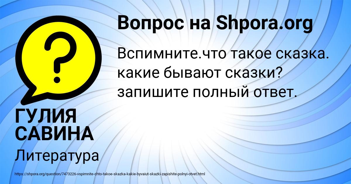 Картинка с текстом вопроса от пользователя ГУЛИЯ САВИНА