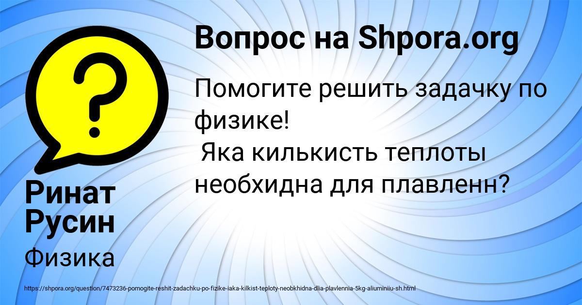 Картинка с текстом вопроса от пользователя Ринат Русин