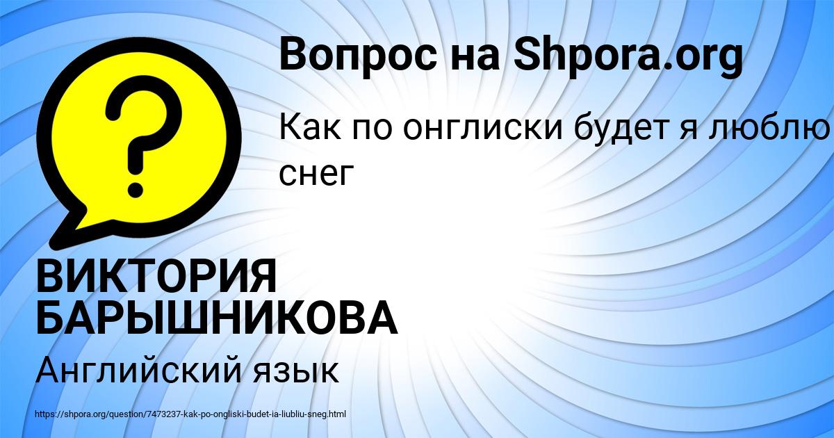 Картинка с текстом вопроса от пользователя ВИКТОРИЯ БАРЫШНИКОВА