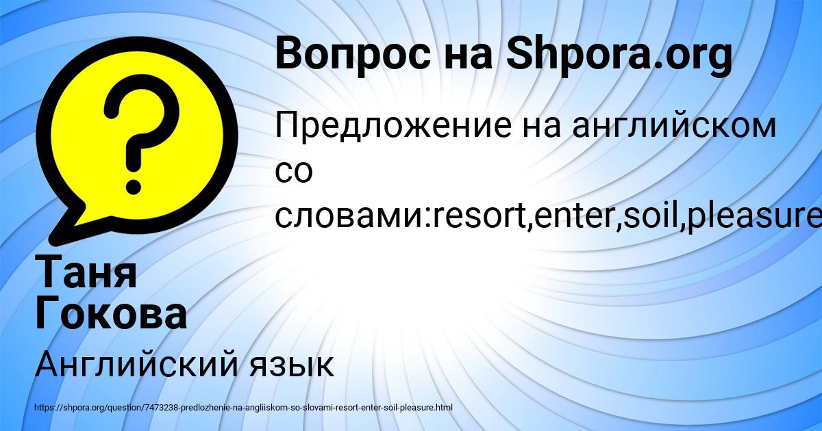 Картинка с текстом вопроса от пользователя Таня Гокова