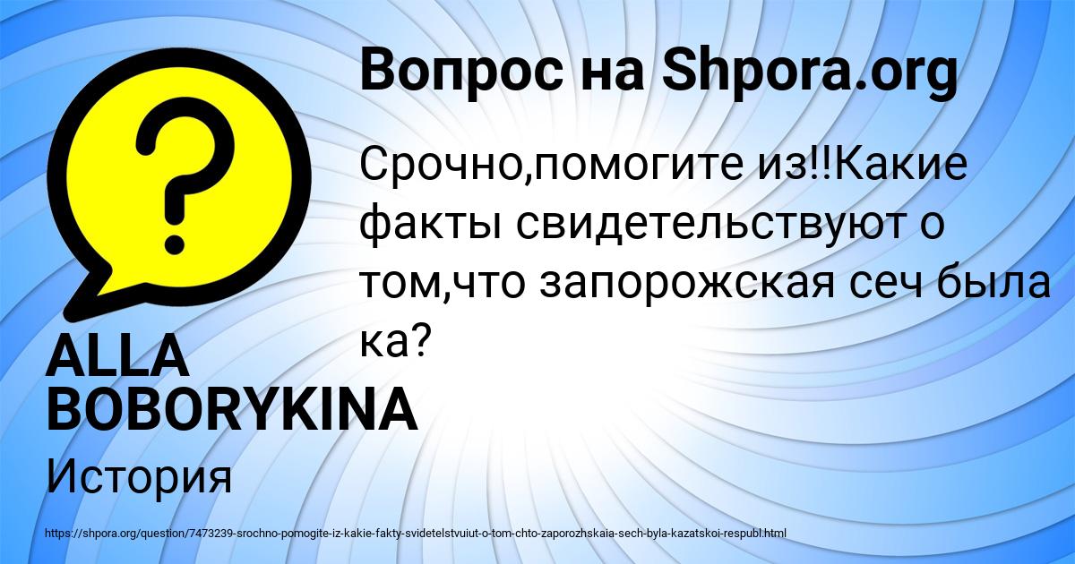 Картинка с текстом вопроса от пользователя ALLA BOBORYKINA
