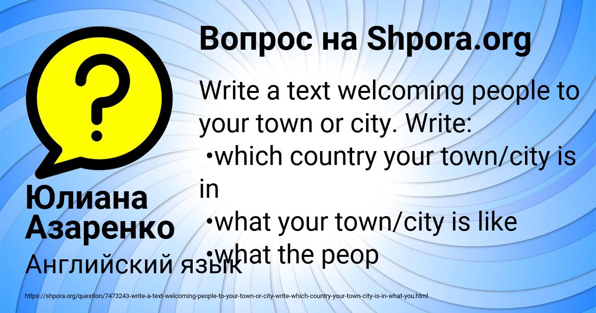 Картинка с текстом вопроса от пользователя Юлиана Азаренко