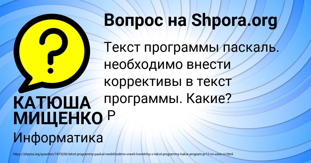 Картинка с текстом вопроса от пользователя КАТЮША МИЩЕНКО