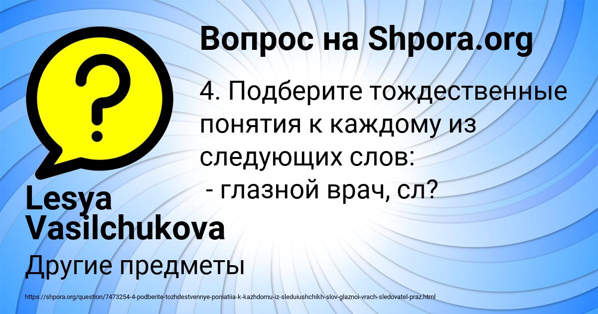 Картинка с текстом вопроса от пользователя Lesya Vasilchukova