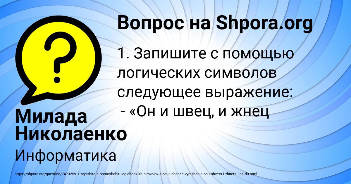 Картинка с текстом вопроса от пользователя Милада Николаенко