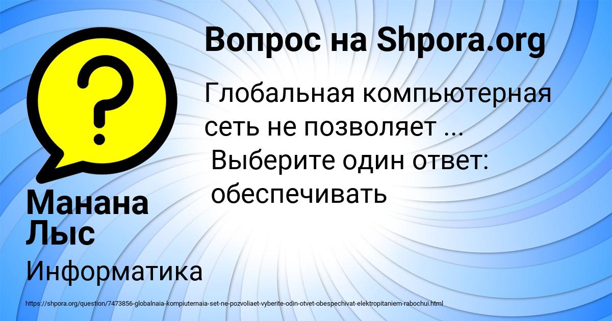 Картинка с текстом вопроса от пользователя Манана Лыс