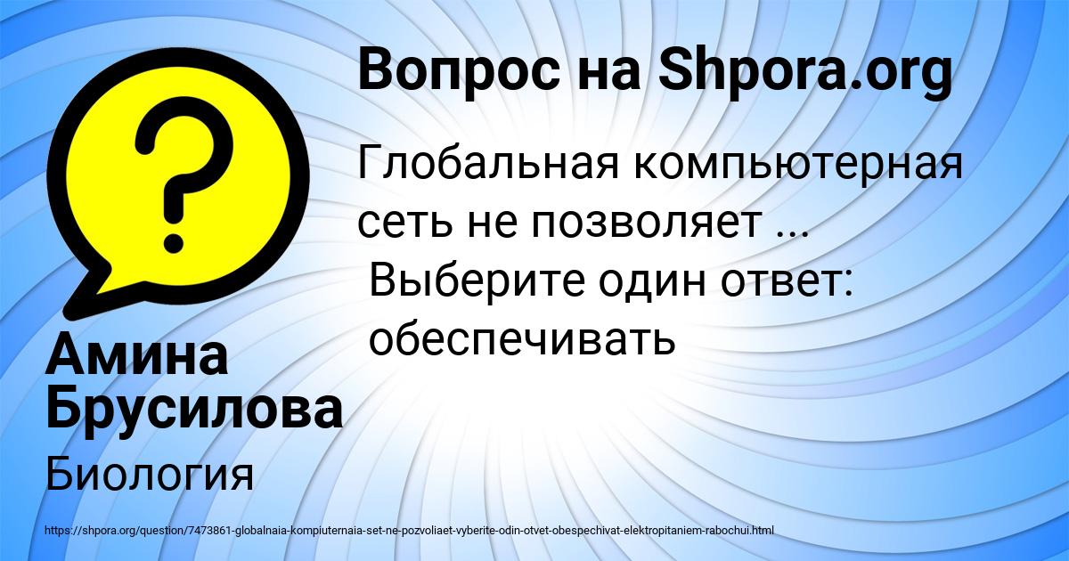 Картинка с текстом вопроса от пользователя Амина Брусилова
