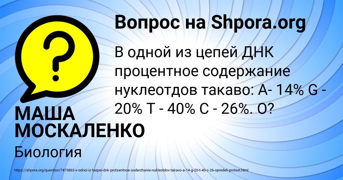 Картинка с текстом вопроса от пользователя МАША МОСКАЛЕНКО