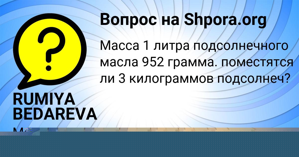 Картинка с текстом вопроса от пользователя Алла Чумак