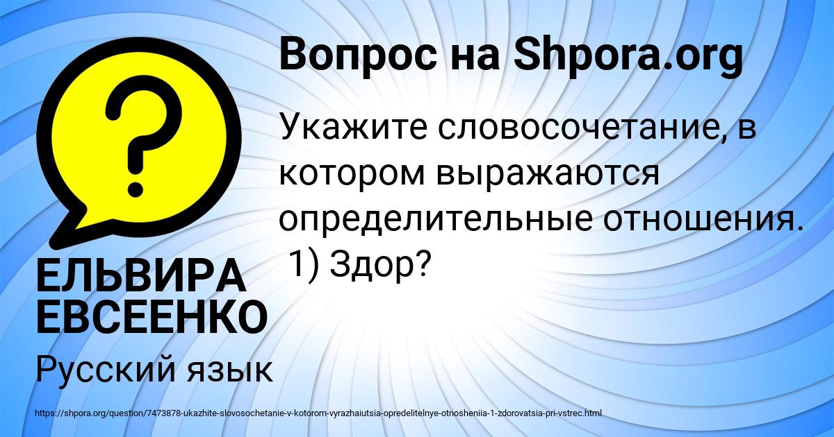 Картинка с текстом вопроса от пользователя ЕЛЬВИРА ЕВСЕЕНКО