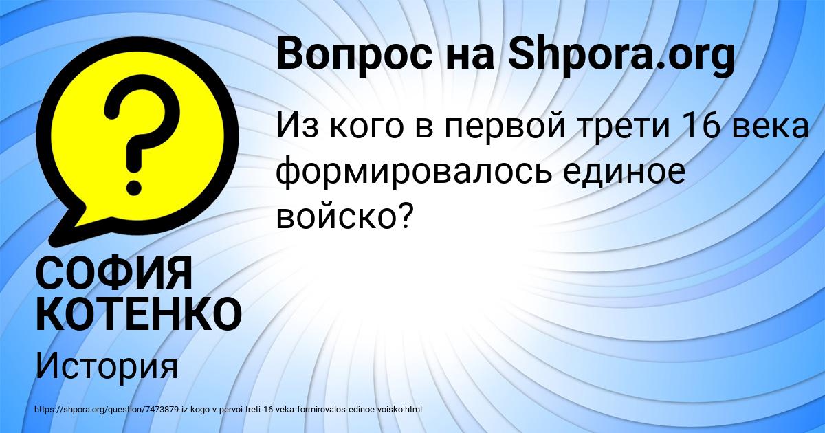 Картинка с текстом вопроса от пользователя СОФИЯ КОТЕНКО