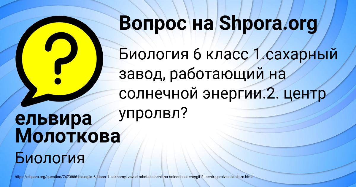 Картинка с текстом вопроса от пользователя ельвира Молоткова