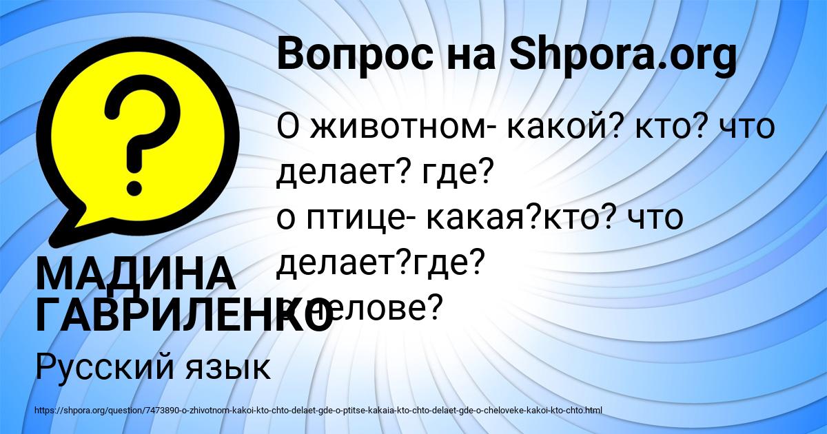 Картинка с текстом вопроса от пользователя МАДИНА ГАВРИЛЕНКО