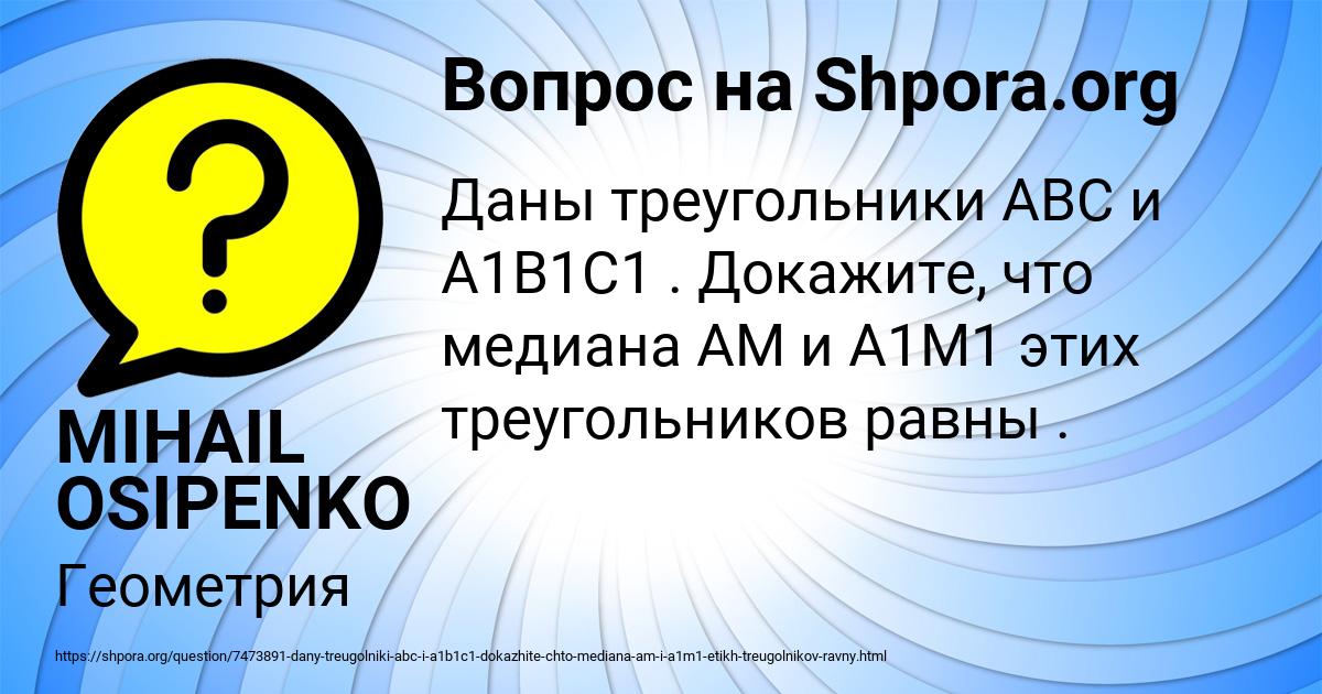 Картинка с текстом вопроса от пользователя MIHAIL OSIPENKO