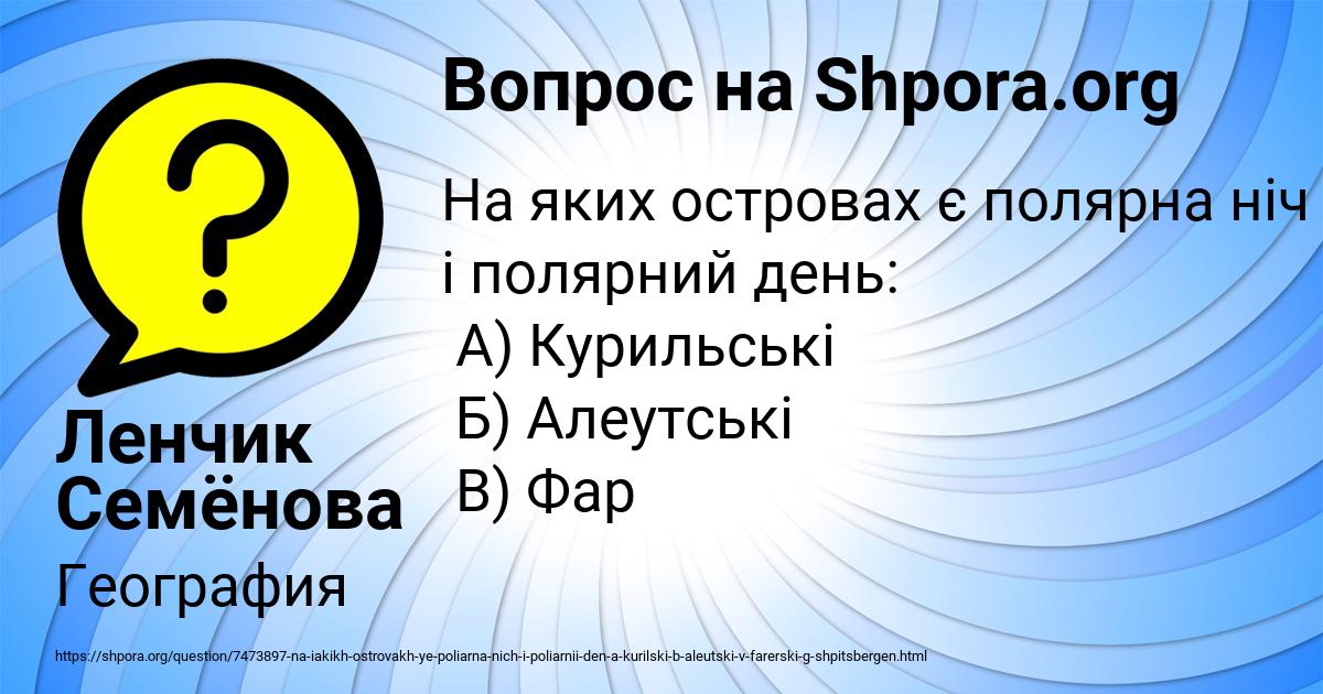 Картинка с текстом вопроса от пользователя Ленчик Семёнова