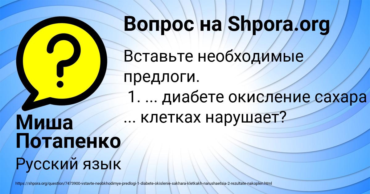 Картинка с текстом вопроса от пользователя Миша Потапенко