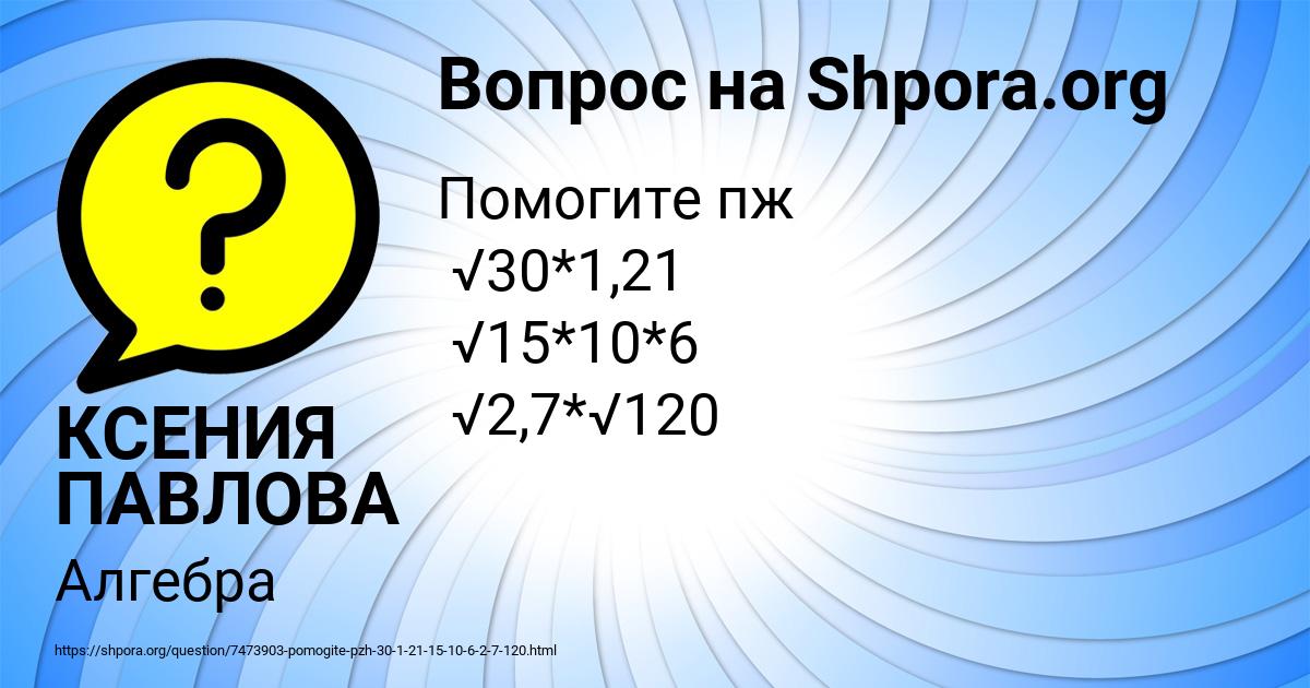 Картинка с текстом вопроса от пользователя КСЕНИЯ ПАВЛОВА