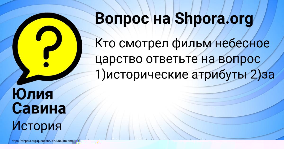 Картинка с текстом вопроса от пользователя Юлия Савина