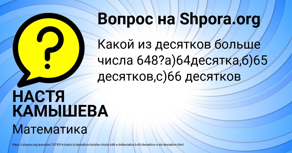 Картинка с текстом вопроса от пользователя НАСТЯ КАМЫШЕВА