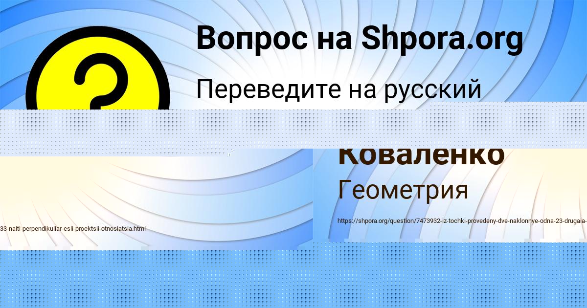 Картинка с текстом вопроса от пользователя ельвира Коваленко