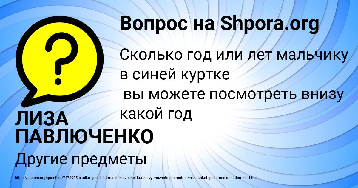 Картинка с текстом вопроса от пользователя ЛИЗА ПАВЛЮЧЕНКО